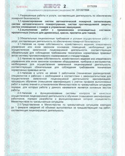 Лицензия 33130/1694