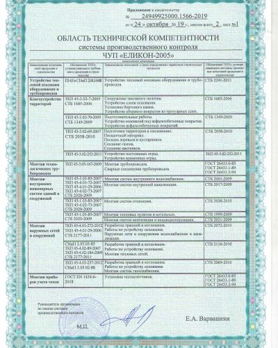 Свидетельство о технической компетентности