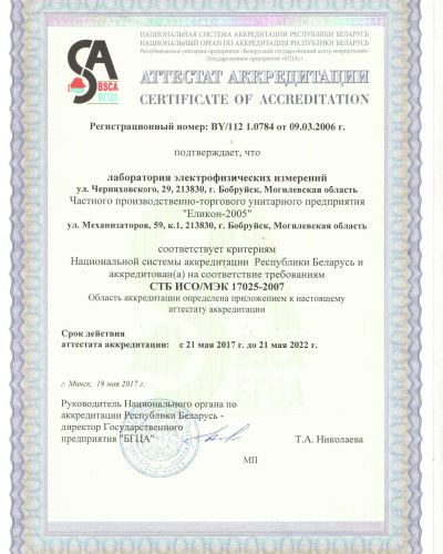 Аттестат аккредитации ЭФИ